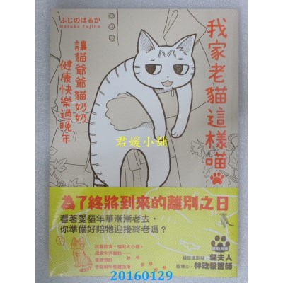 空运版  角川  我家老猫这样喵：让猫爷爷猫奶奶健康快乐过晚年