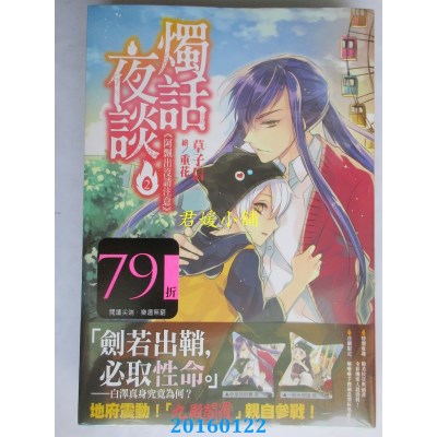空运  尖端小说  烛话夜谈(02)阿飘出没请注意  作者：草子信