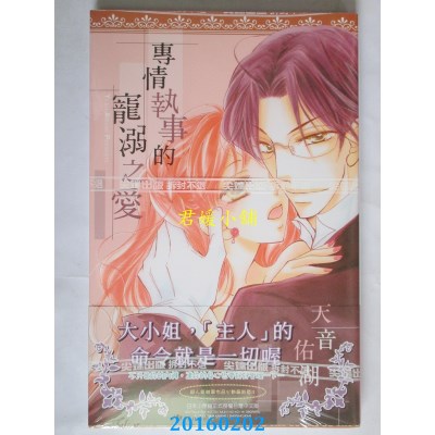 空运版  尖端  专情执事的宠溺之爱(全)  作者：天音佑湖(全新)