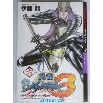 空运版  东贩  战国BASARA3-Bloody Angel- 6  作者： 伊藤龙
