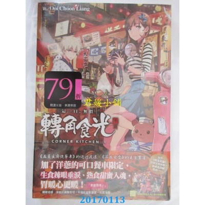空运版  尖端小说  转角食光  作者： 千川(全新)