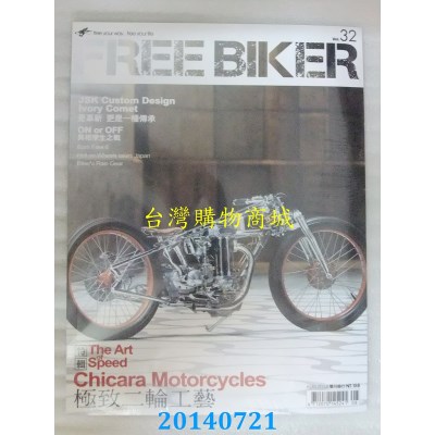 空运  Free Biker自由骑士7-8月2014第32期(全新)