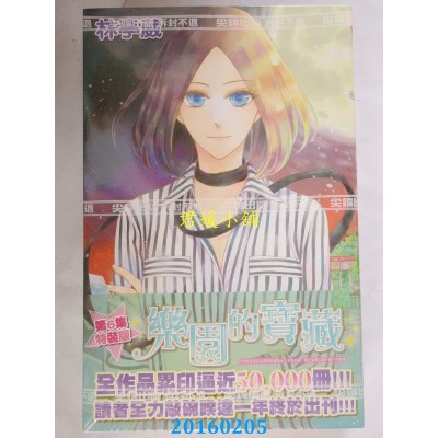 空运版  尖端  乐园的宝藏(06)  作者： 林亭葳(全新)