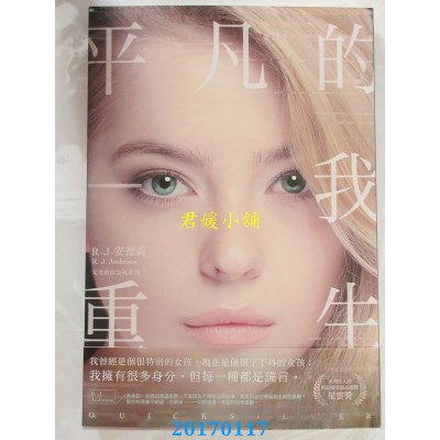 空运版  尖端小说  平凡的我重生  作者： R．J．安德森(全新)