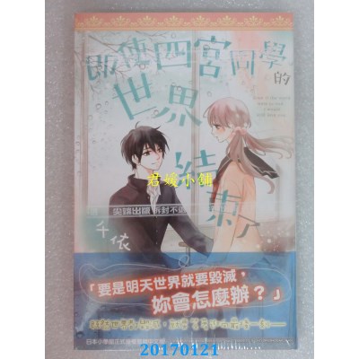 空运版  尖端  即使四宫同学的世界结束了(全)  作者：千依(全新)