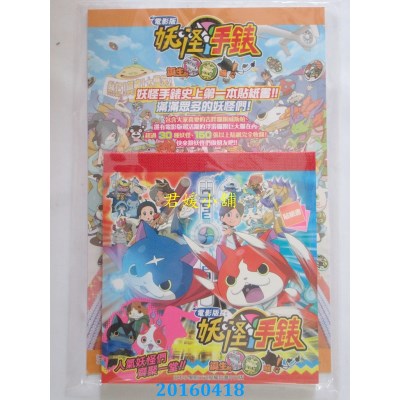 空运版  青文  电影版妖怪手表 诞生的秘密喵！贴纸书(全)
