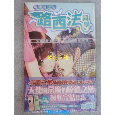 空运版  尖端  電線桿上的路西法同學(03)完(全新)