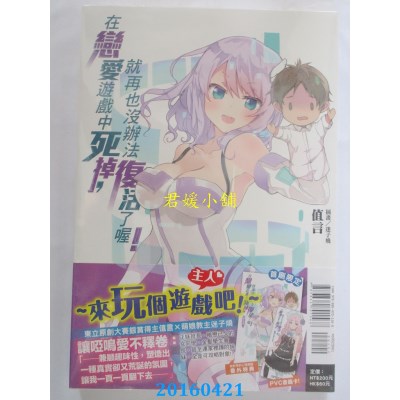 空运版  东立小说  在恋爱游戏中死掉，就再也没办法复活了喔！ 