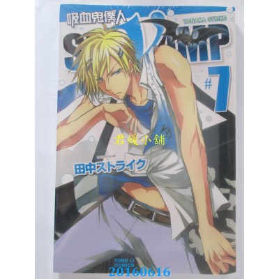 空运版  东立  吸血鬼仆人 7  作者： 田中ストライク(全新)