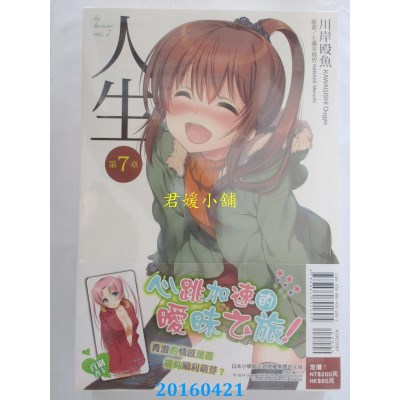 空运版  东立小说  人生 第7章  作者： 川岸 殴鱼(全新)