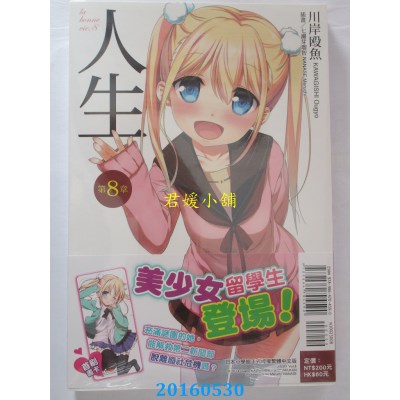 空运版  东立小说  人生 第8章  作者： 川岸殴鱼(全新)
