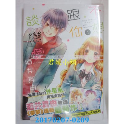 空运版  尖端  不想跟你谈恋爱(01)  作者： 酒井真由(全新)