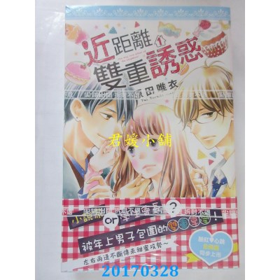 空运版  尖端  近距离双重诱惑(01)  作者： 原田唯衣(全新)