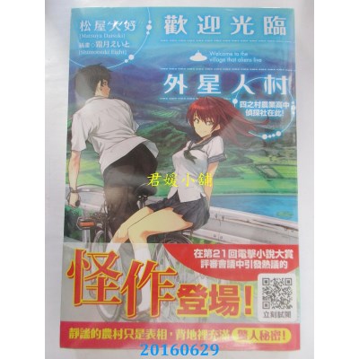 空运  青文小说  欢迎光临外星人村 四之村农业高中侦探社在此！