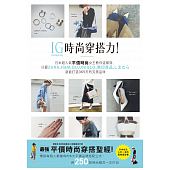 空运版  IG时尚穿搭力！日本超人气平价时尚女王教你这样穿...