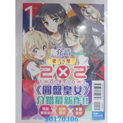 空运版  东立  2×2 双子X双子 1  作者： 介错(全新)