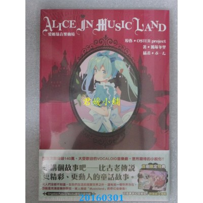 空运版  东贩小说  爱丽丝音乐仙境 ALICE IN MUSIC LAND(全新)