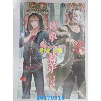 空运版  尖端小说  传单杀手(05)幕后黑手揭密中  作者： 草子信