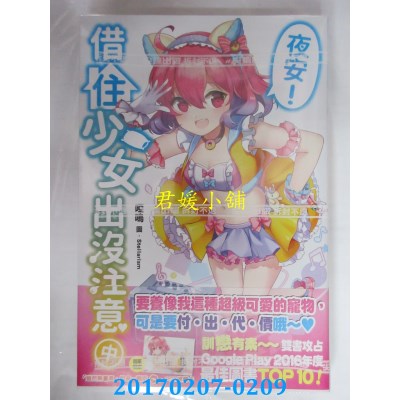 海版  尖端小说  夜安！借住少女出没注意(中)  作者： 哑鸣