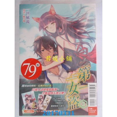 空运版  东立小说  第一女盗 3  作者： 一世风流(全新)
