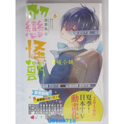 空运版  尖端  初恋怪兽(06)  作者： 日吉丸晃(全新)
