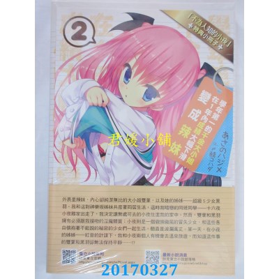 空运版  东立小说  学年第一的千金大小姐在1年... 2(首刷限定版)