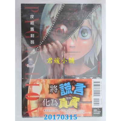 空运版  东立  PYGMALION-皮格马利翁- 1  作者： 渡辺千纮(全新)