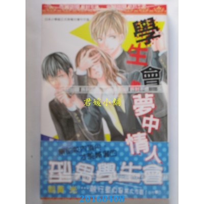 空运版  尖端  学生会的梦中情人(全)  作者： 朝黄光(全新)