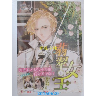 空运版  青文小说  翡翠女王(下)  作者： 香饵(全新)