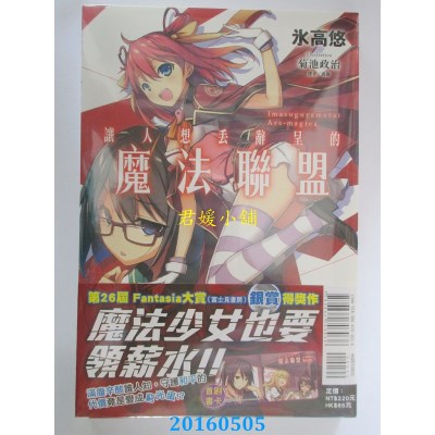 空运版  东立小说  让人想丢辞呈的魔法联盟 全 作者： 冰高悠