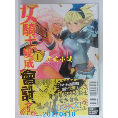 空运版  东立  女骑士、变成会计了。 1  作者： 三ツ矢彰(全新)