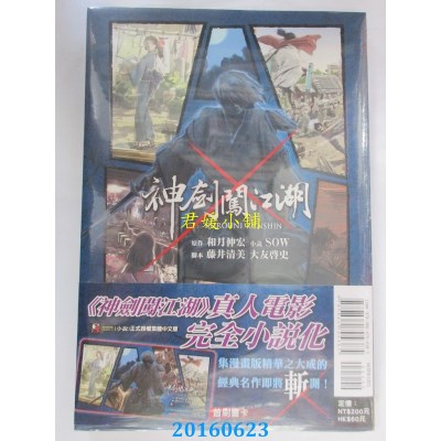 空运版  东立小说  神剑闯江湖 RUROUNI KENSHIN 全(全新)