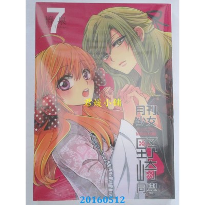 空运版  青文  月刊少女野崎同学(07)特别版 作者：椿泉(全新)