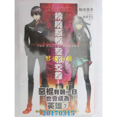 空运版  青文小说  拂晓恶棍 圣邪交锋  作者： 地本草子(全新)