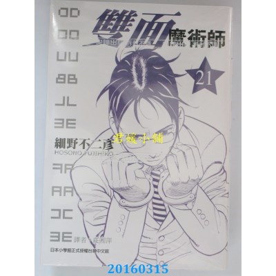 空运版  尖端  双面魔术师(Double Face)(21)  作者:细野不二彦