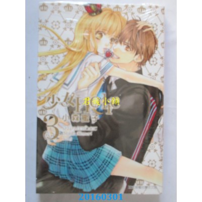空运版  东立  少女Holic 3完  作者： 小森蜜子(全新)