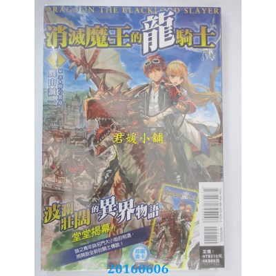 空运版  东立小说  消灭魔王的龙骑士 1  作者： 鹰山诚一(全新)