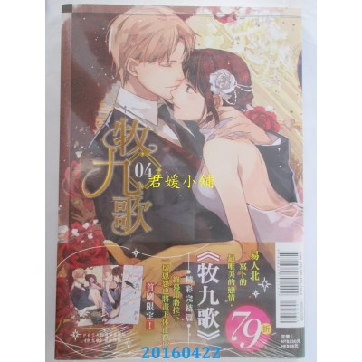 空运版  东立小说  牧九歌 4  作者： 易人北(全新)