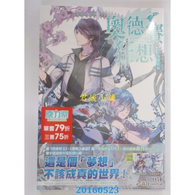 空运版  尖端小说  奥德赛狂想(01)空想疾病  作者： D51(全新)