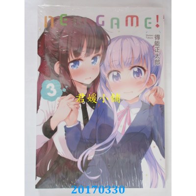 空运版  东立  NEW GAME！ 3  作者： 得能正太郎(全新)