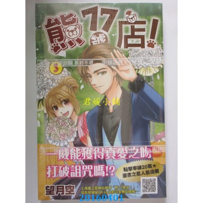 空运版  尖端  熊77号店(3)完  作者： 望月空(全新)