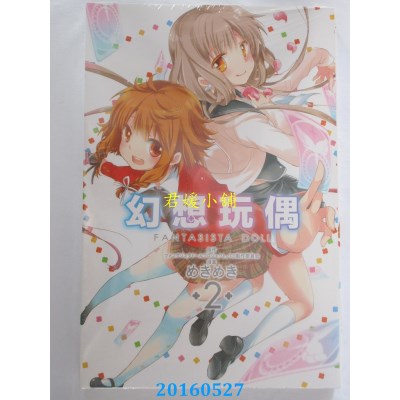 空运版  东立  幻想玩偶 2完  作者： めきめき(全新)