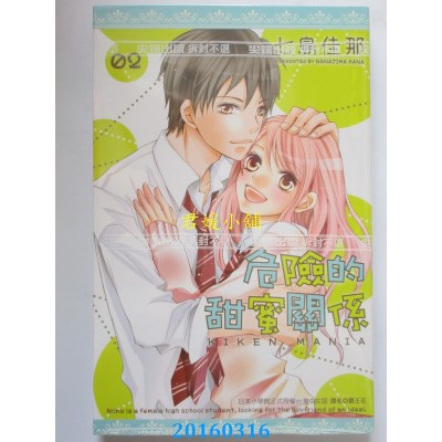 空运版  尖端  危险的甜蜜关系(02)完  作者： 七岛佳那(全新)