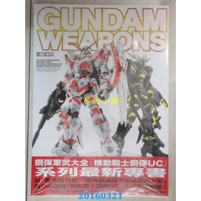 空运版  青文  钢弹军武大全 机动战士钢弹UC 独角兽VS报丧女妖篇