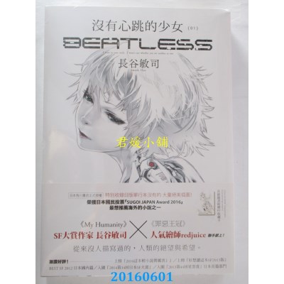 空运  四季小说  没有心跳的少女 BEATLESS (01)  作者：长谷敏司