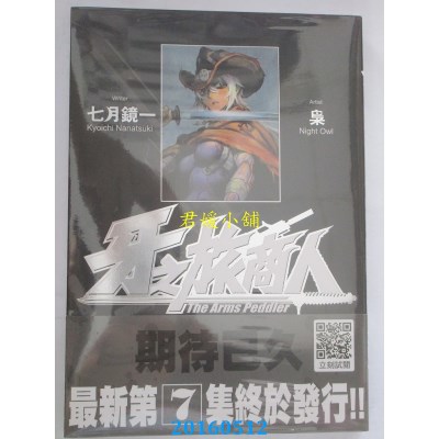 空运版  青文  牙之旅商人-The Arms Peddler(07)(全新)