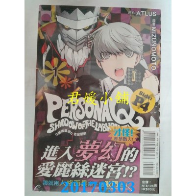 空运版  东立  女神异闻录Q 迷宫闇影Side:P4 1(全新)