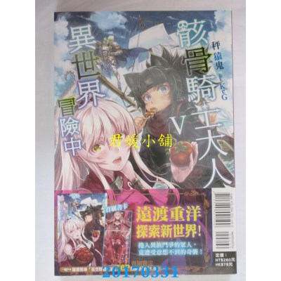 空运版  东立小说  骸骨骑士大人异世界冒险中 5(首刷限定版)