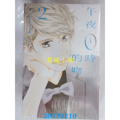 空运版  东立  午夜0时的吻 2  作者： MIKIMOTO凛(全新)