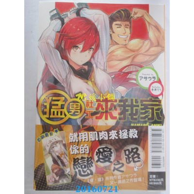 空运版  东立小说  猛男社工來我家 全  作者： アサウラ(全新)